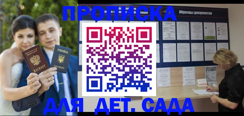 купить прописку в Гудермесе