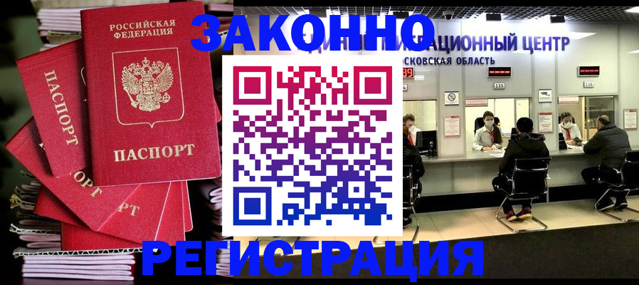 прописка паспорт в Гудермесе