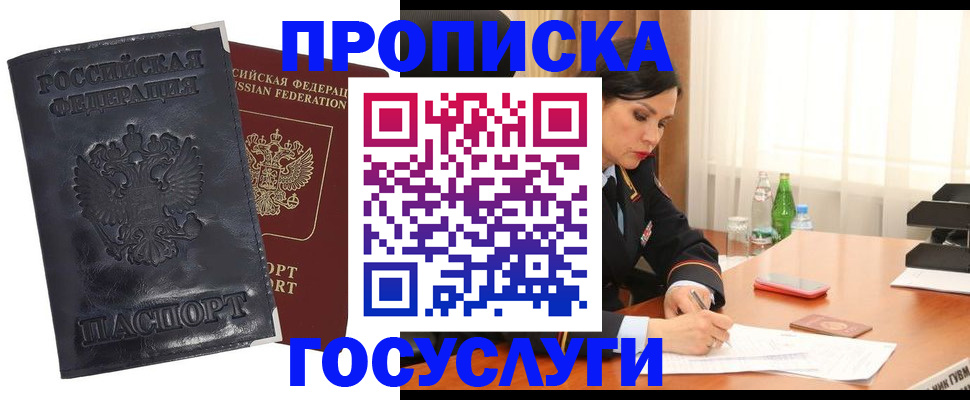 прописка для военкомата в Гудермесе